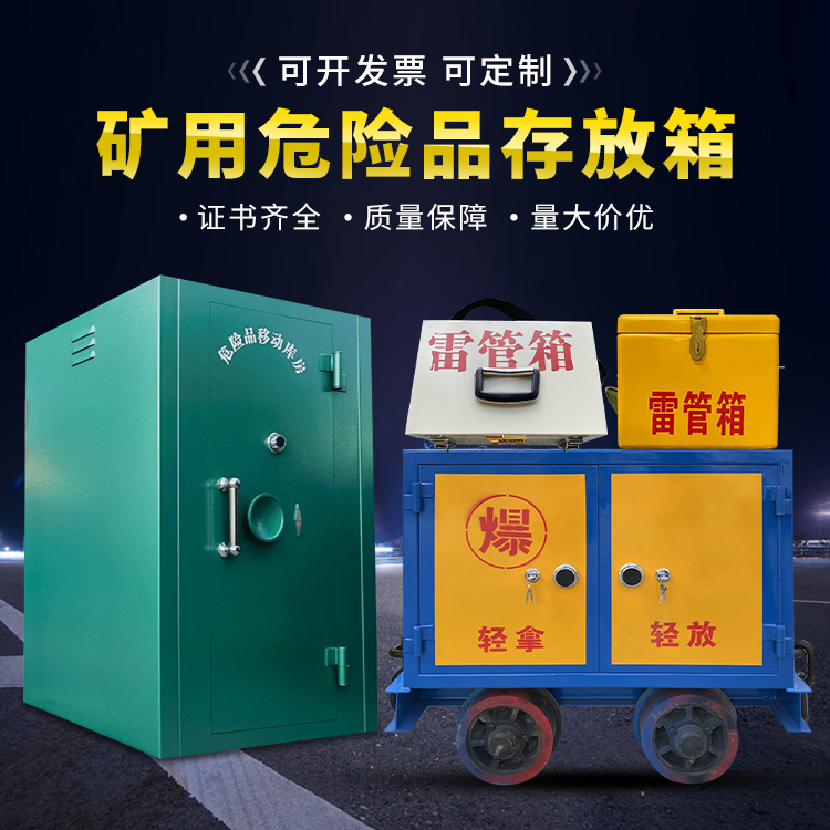 文水移动式火工品箱 危险品存放柜的结构设计与防爆机理探析